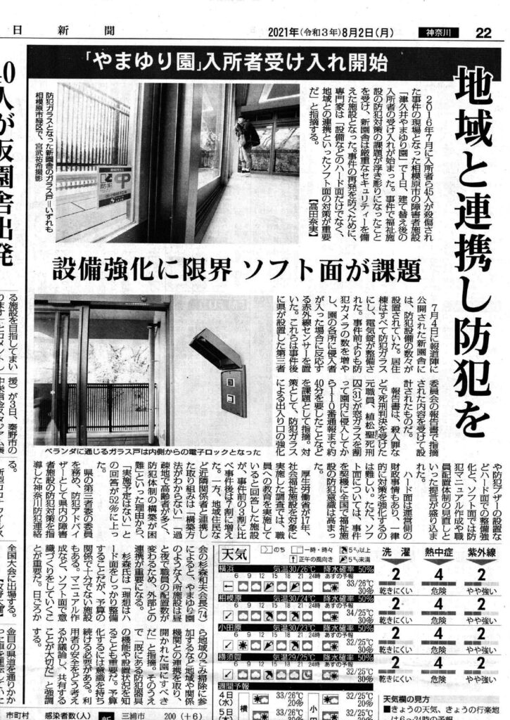 会長杉森和夫が毎日新聞の取材に応じ、「地域と連携し防犯を」と題した記事が８月２日(月)付け紙面に掲載されました。